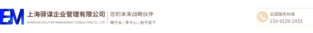 上海驛謀企業(yè)管理有限公司